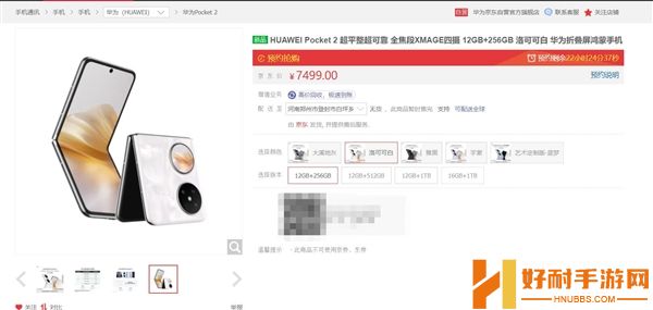 华为Pocket 2将于3月1日正式发售 价格7499元起